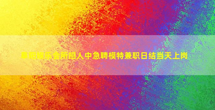 柳州KTV招聘